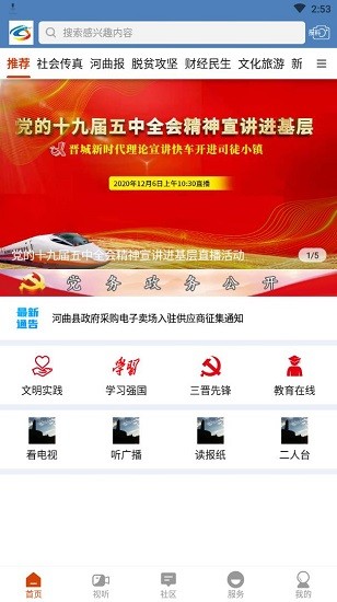 智慧河曲app下載 智慧河曲手機(jī)客戶(hù)端