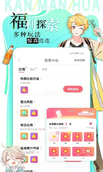 綿綿漫圖官方版 v1.0.2 安卓版 3