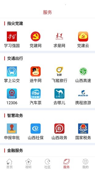 蒲縣融媒體app v1.0.3 安卓版 0