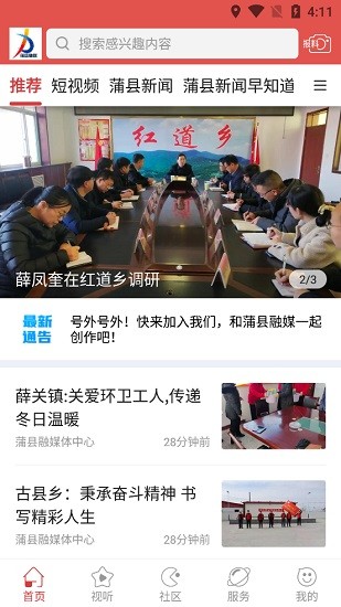 蒲縣融媒移動(dòng)客戶端