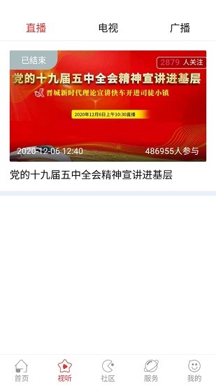 蒲縣融媒體app v1.0.3 安卓版 3