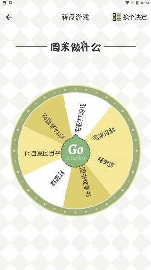 四葉草幸運選擇器 v1.0.1 安卓版 0