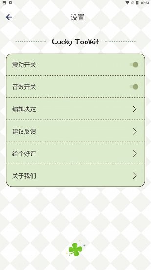 四葉草幸運選擇器 v1.0.1 安卓版 2