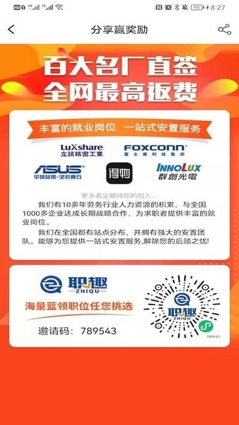 職趣找工作官方版 v1.0.4 安卓版 1