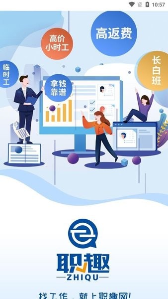 職趣找工作官方版 v1.0.4 安卓版 0