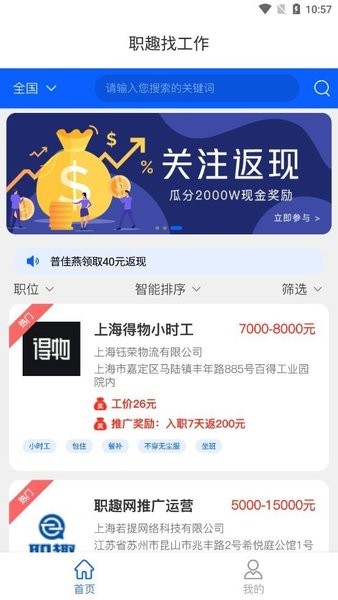 職趣找工作app