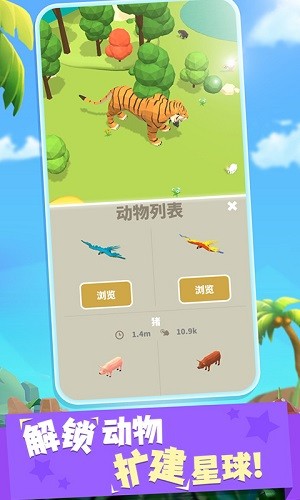 拥挤动物城 游戏截图