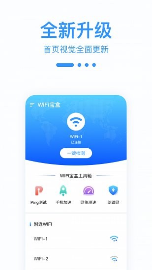 wifi寶盒最新版 v1.0.0 安卓版 0