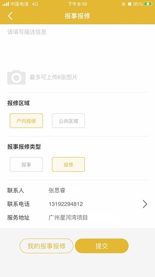 星河湾生活家app 星河湾生活家app安卓