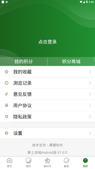 掌上涼城 v1.0.0 安卓版 3