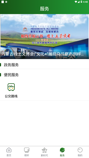 掌上涼城 v1.0.0 安卓版 1