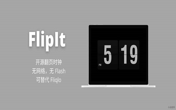 flipit翻頁時(shí)鐘電腦版 v1.3 官方最新版 0