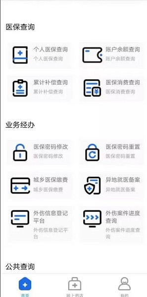 榆林醫(yī)保手機(jī)智慧服務(wù)平臺(tái) v1.0.6 安卓公眾版 2