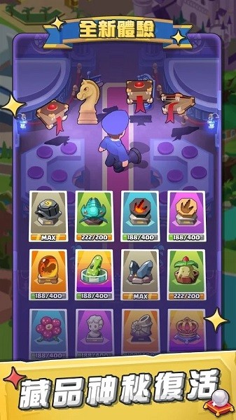 藏品大作戰(zhàn)最新版 v1.6.037 安卓版 1