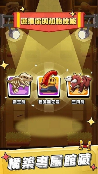 藏品大作戰(zhàn)最新版 v1.6.037 安卓版 3