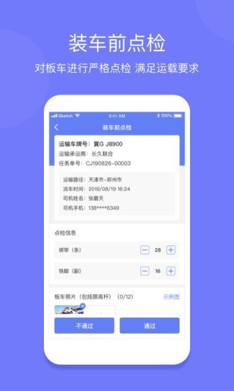 长久运输现场 办公app