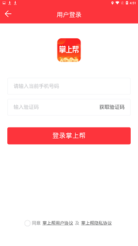 掌上幫官方版 v1.3 安卓版 1