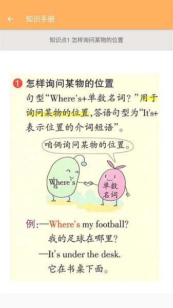 四年級下冊英語助手app v8.58.88 安卓版 2