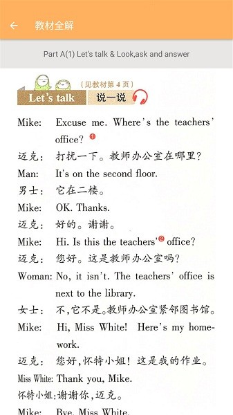 四年級下冊英語助手app v8.58.88 安卓版 0