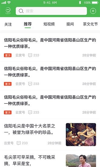 云賞茶葉最新版 v1.0 安卓版 2