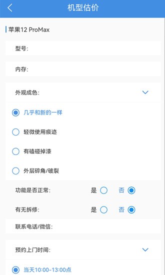 來押(數(shù)碼產(chǎn)品回收) v17 安卓版 2