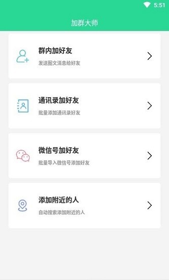 加群引流大師免費版 v1.0.0 安卓版 2