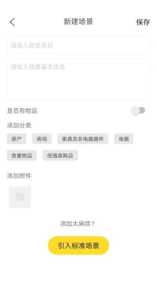 簡趣收納 v5.2 安卓版 1