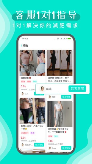 减肥导师 减肥导师软件