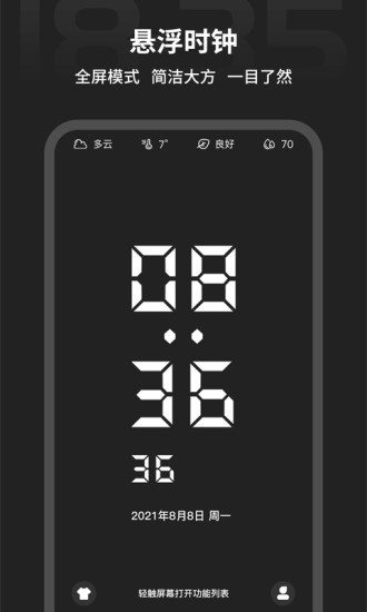 稅特主題時鐘app v1.0.9 安卓版 2