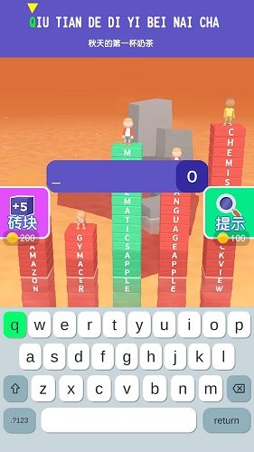 打字我最溜游戲 v2.0 安卓版 0
