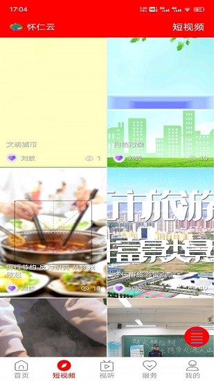 懷仁云 資訊app