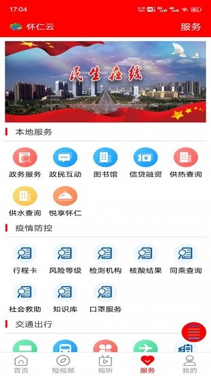 懷仁云官方版 v1.0.5 安卓版 2