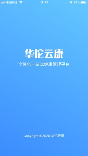 华佗云康 华佗云康安卓版