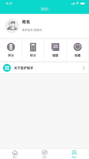 醫(yī)護(hù)助手官方版1
