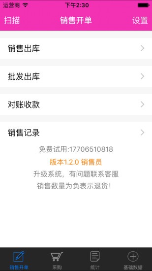 掌上開單聯(lián)網(wǎng)免費版 v1.7 安卓版 0