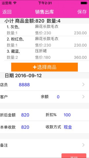 掌上開單聯(lián)網(wǎng)免費版 v1.7 安卓版 1