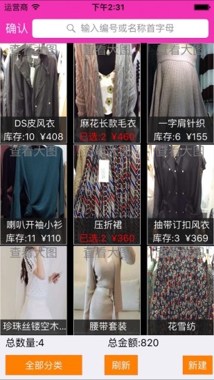 掌上開單聯(lián)網(wǎng)免費版 v1.7 安卓版 3