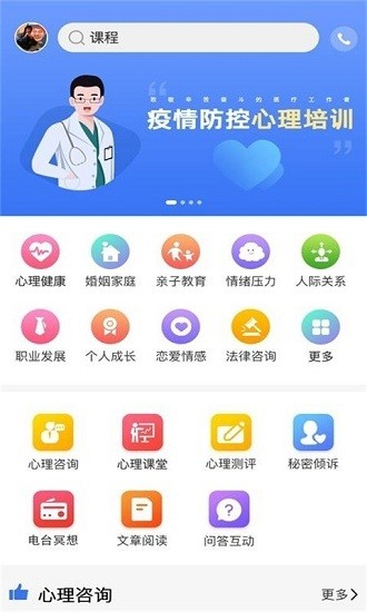 未來心理app v1.0 安卓版 0