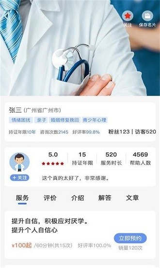 未來心理app 未來心理最新版