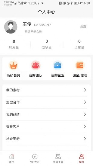銷邦運(yùn)營(yíng)官方版 v3.2.6 安卓版 0