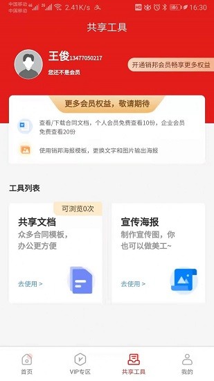銷邦運(yùn)營(yíng)官方版 v3.2.6 安卓版 1