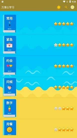 萬(wàn)博士學(xué)習(xí)app v1.0.0 安卓版 0