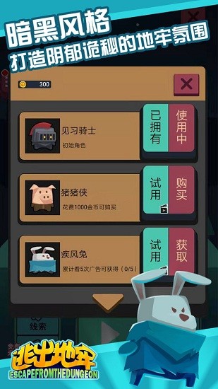 逃出地牢 逃出地牢中文版