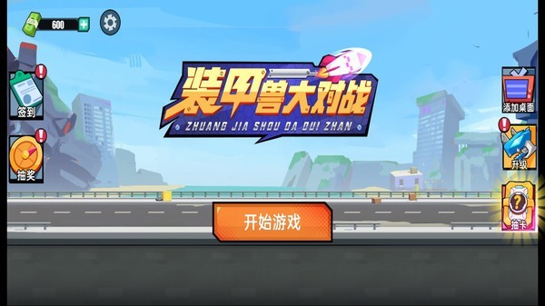 裝甲獸大對戰(zhàn)最新版 裝甲獸大對戰(zhàn)游戲下載