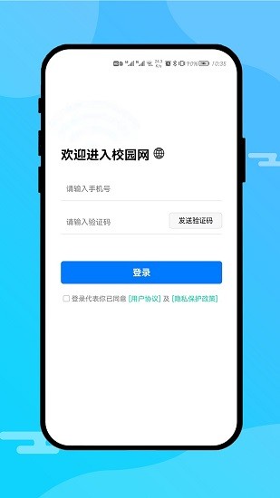 校园网运营端app 校园网运营端下载