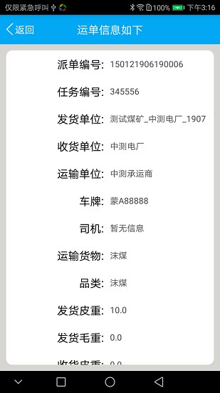 電子運(yùn)單工具app下載