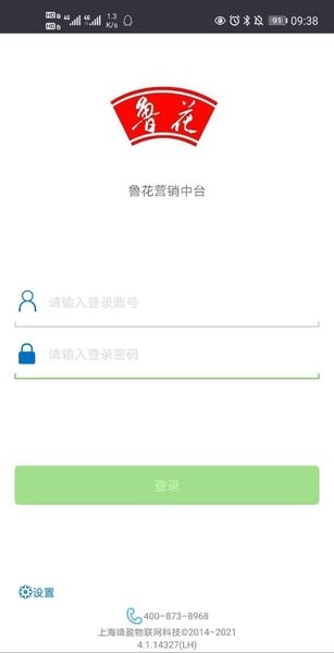魯花營銷智網(wǎng)平臺 v4.1.14682 安卓版 0