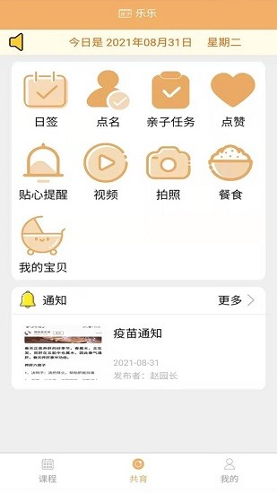 鶴培幼教家長版