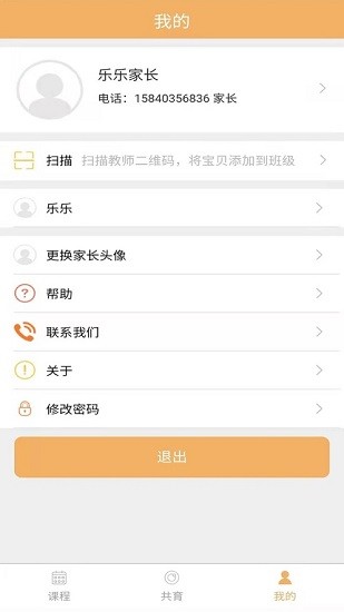 鶴培幼教 v1.0.0 安卓版 2
