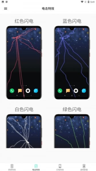 電鳥特效屏幕軟件 v1.0 安卓版 0